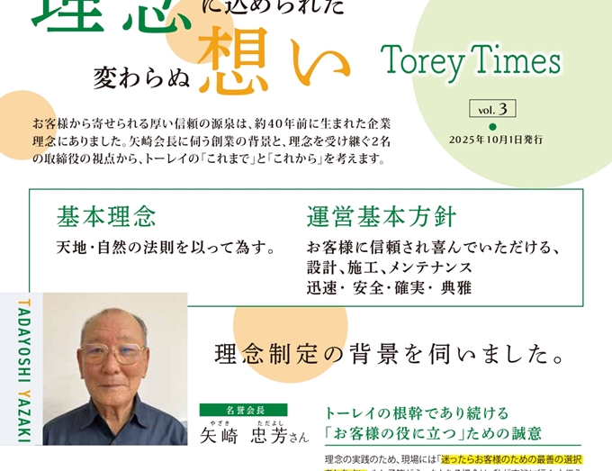 トーレイタイムズ